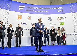Российский венчурный форум – 2019