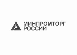 Регистрация приказа Министерства промышленности и торговли Российской Федерации
