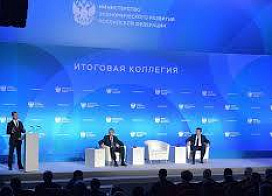 Итоговое заседание коллегии Министерства промышленности и торговли Российской Федерации