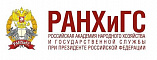 РАНХиГС